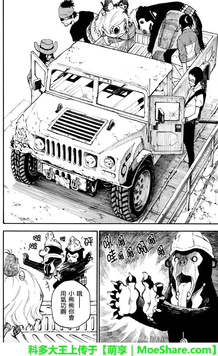 第76回 恶人9