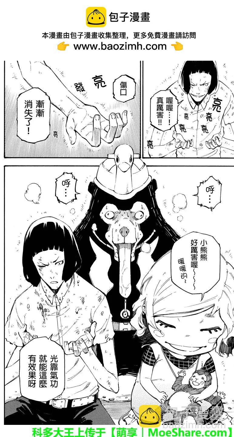 第84回 伙伴1