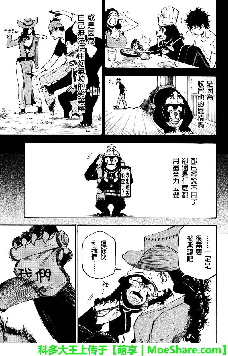 第84回 伙伴10