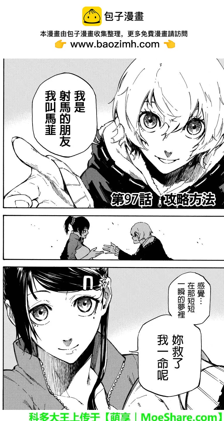 第97回 攻略方法1