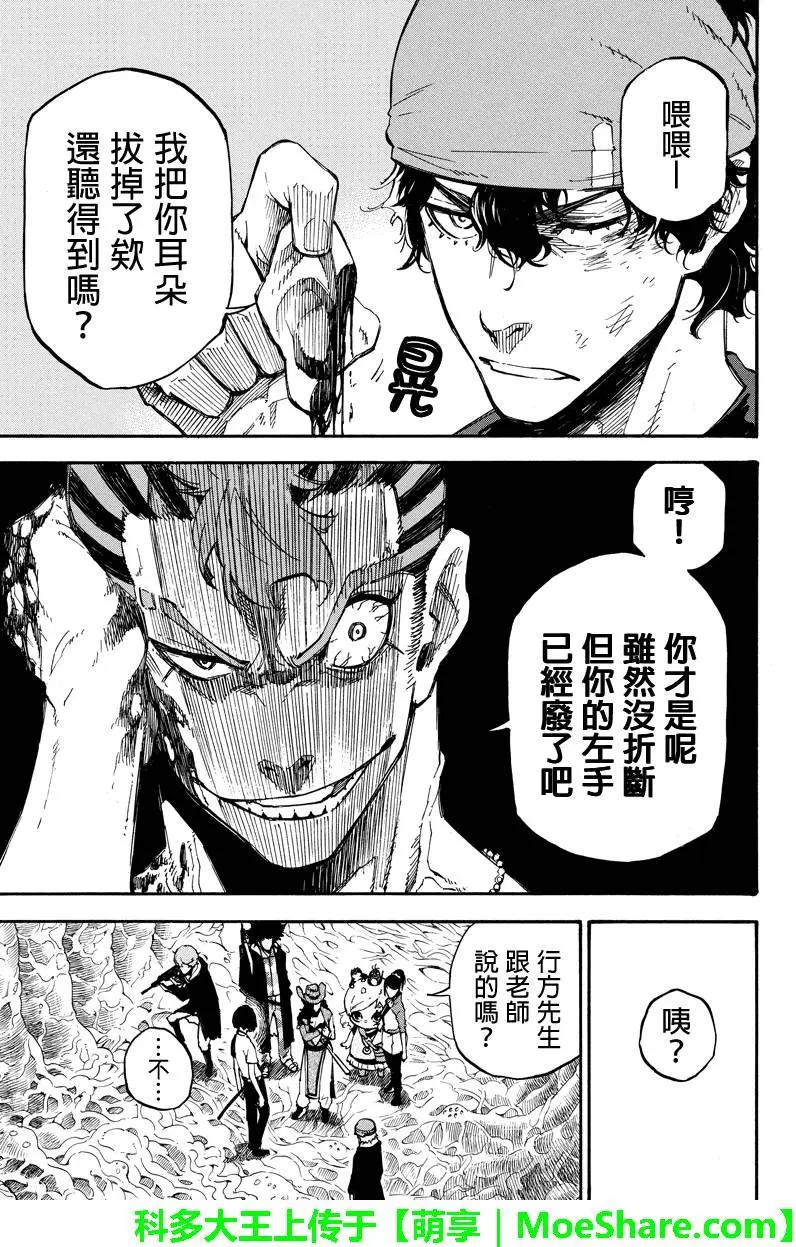 第99回 雪耻12