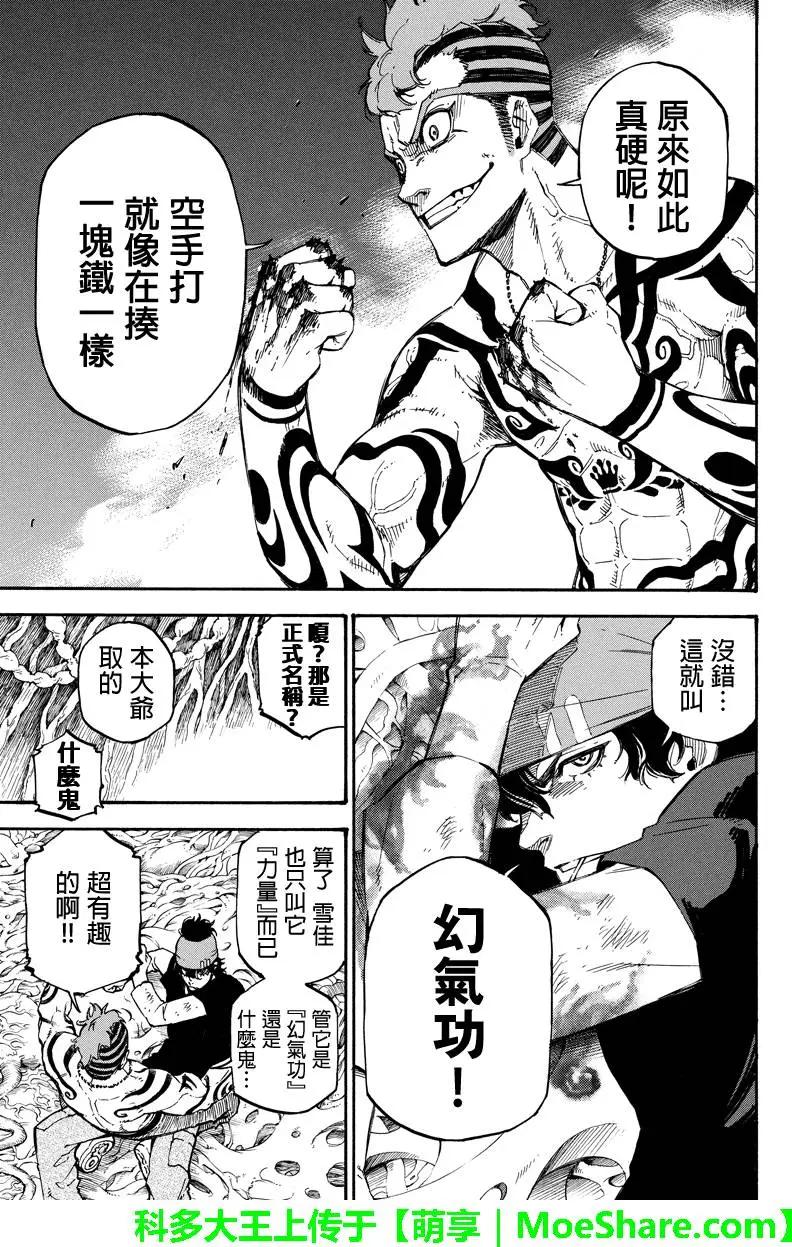 第99回 雪耻4