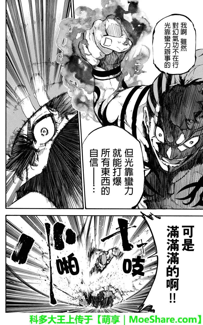 第99回 雪耻5