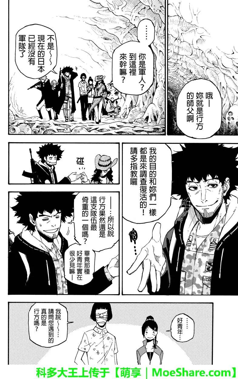 第99回 雪耻7