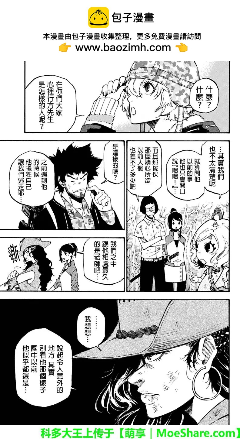 第99回 雪耻8