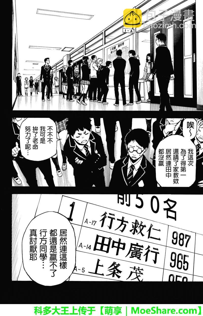 第100回 行方与神室3