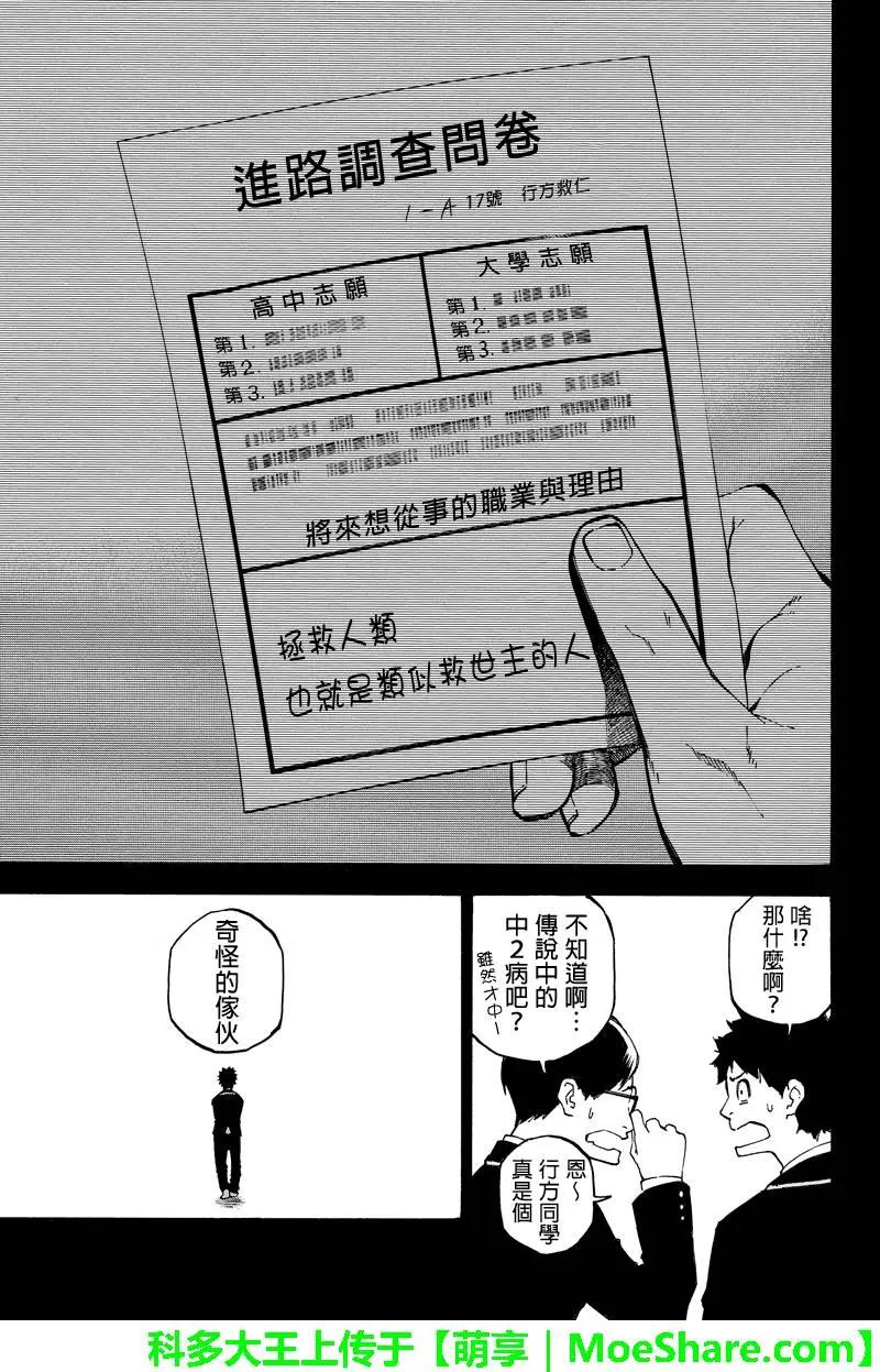 第100回 行方与神室6