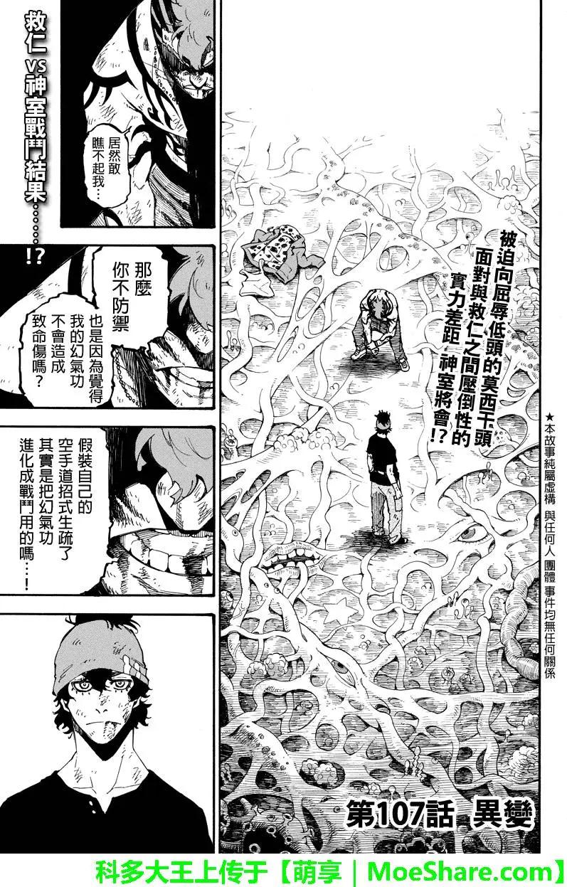 第107回 异变0