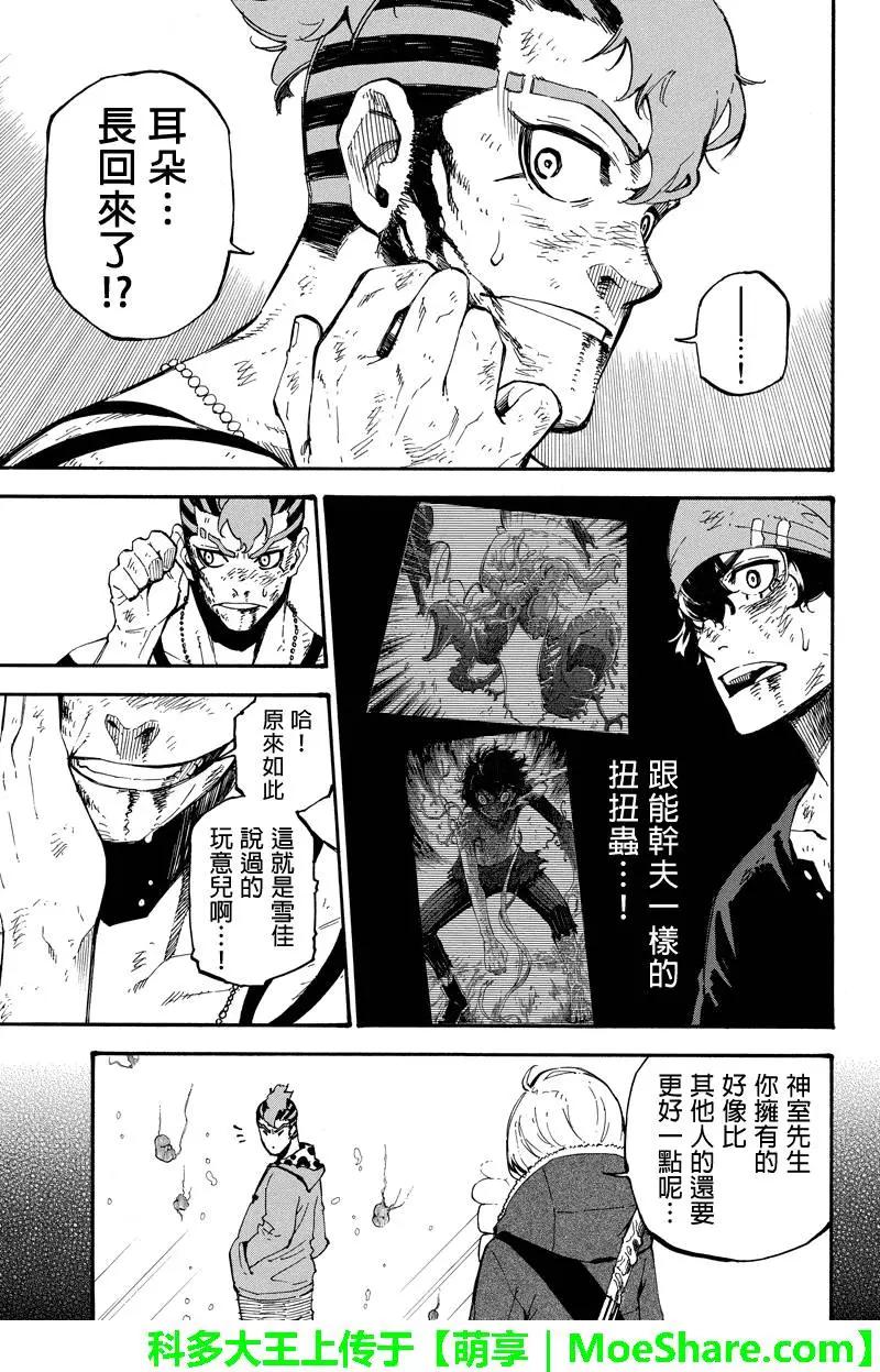 第107回 异变4