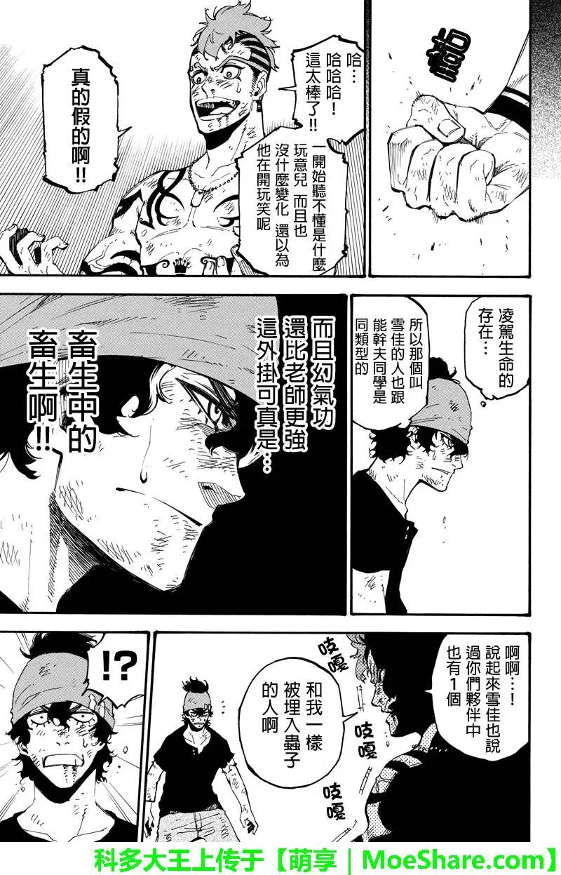 第107回 异变6