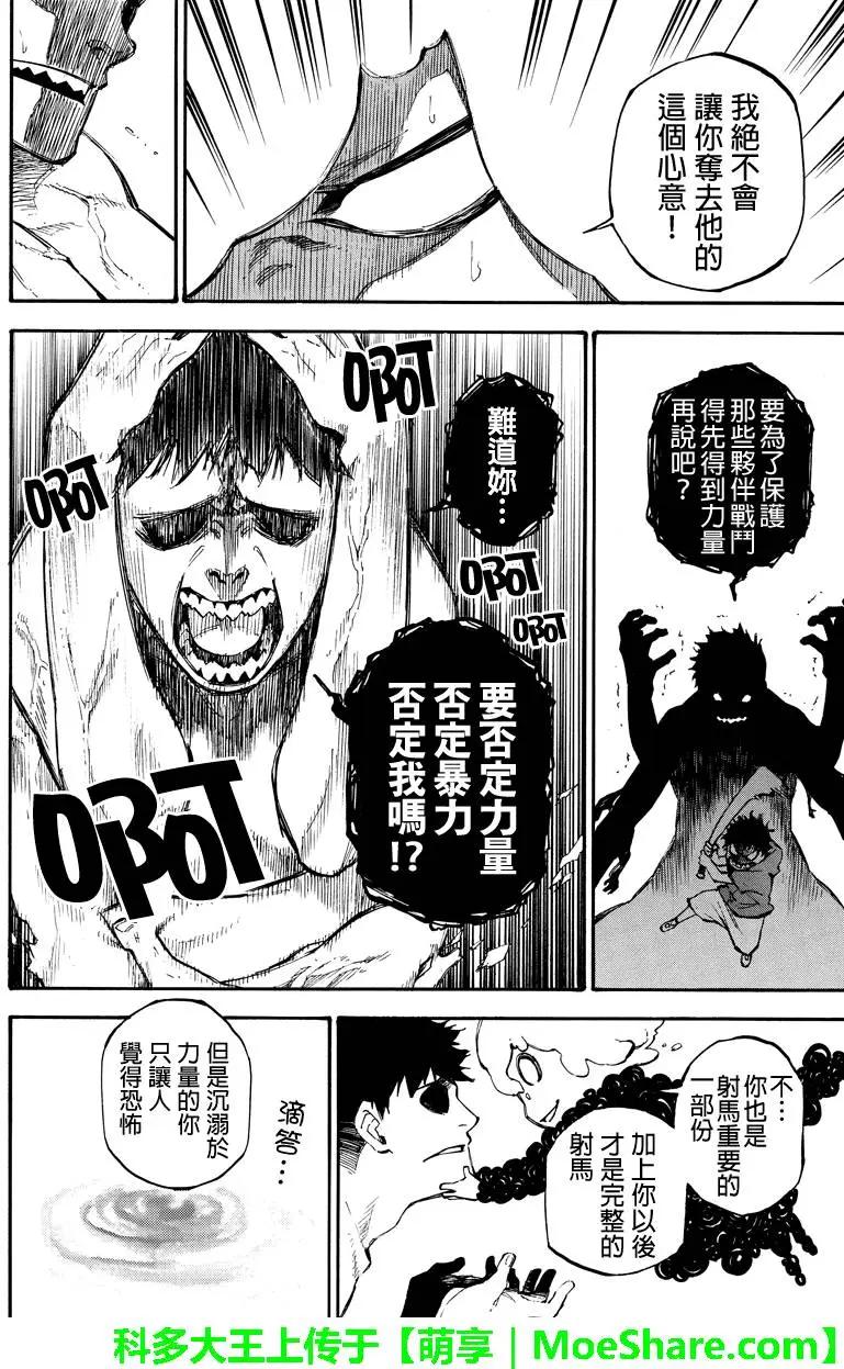第115回 满溢而出的感情7