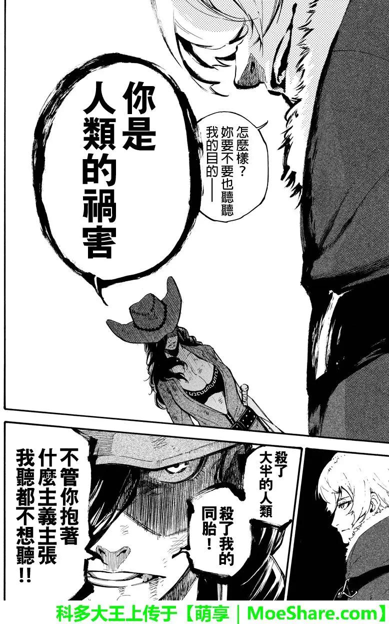 第117回 灾厄的元凶5