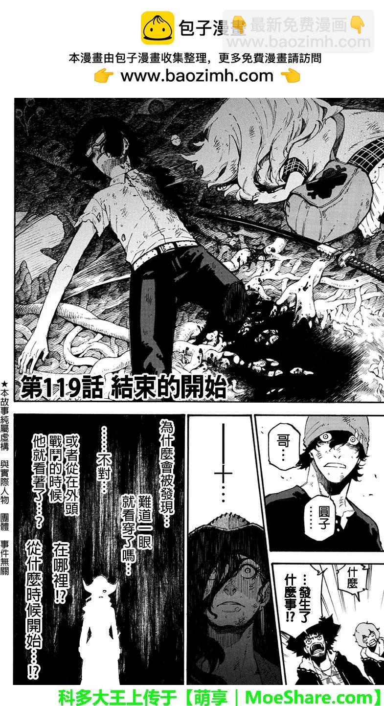 第119回 结束的开始1