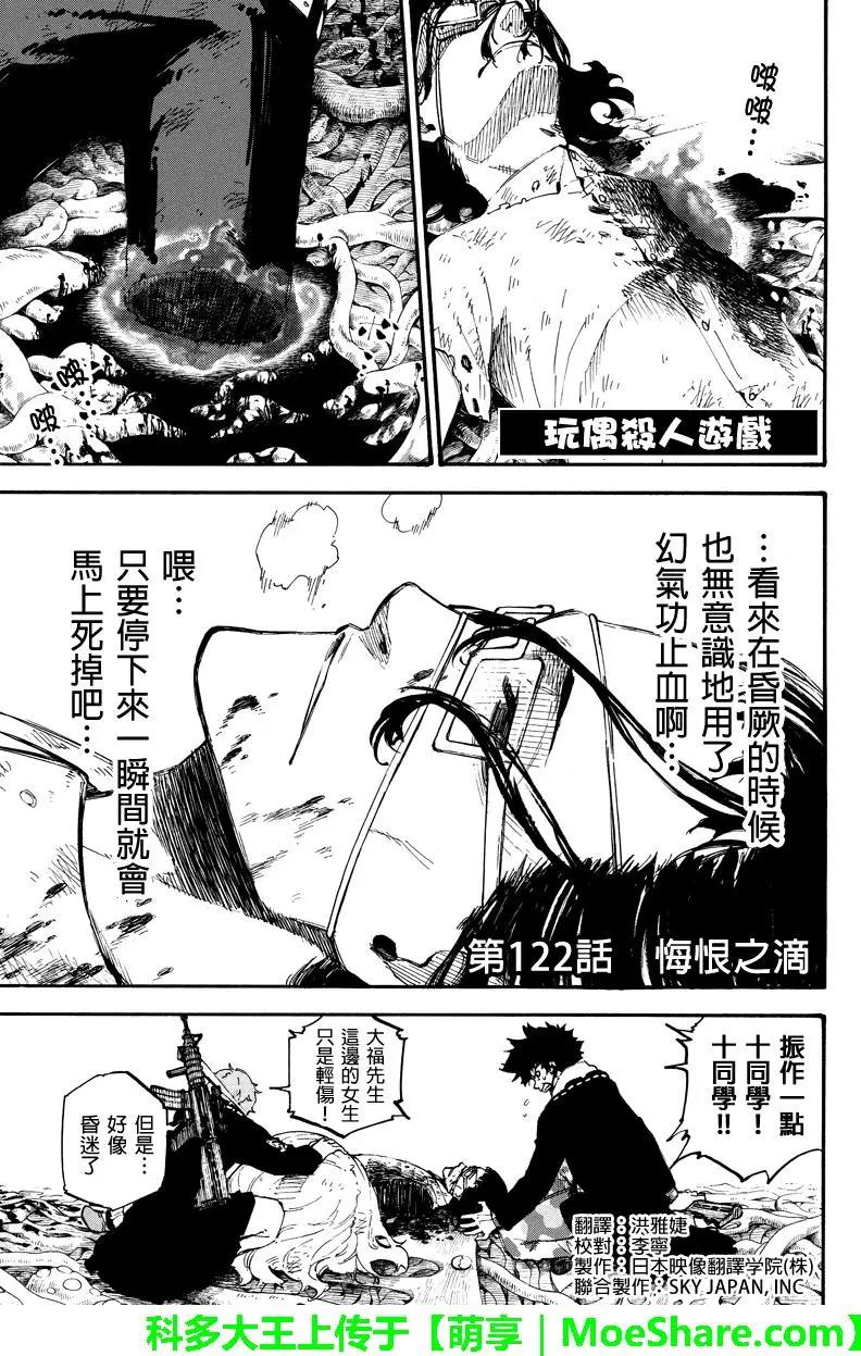 第122回 悔恨之滴0