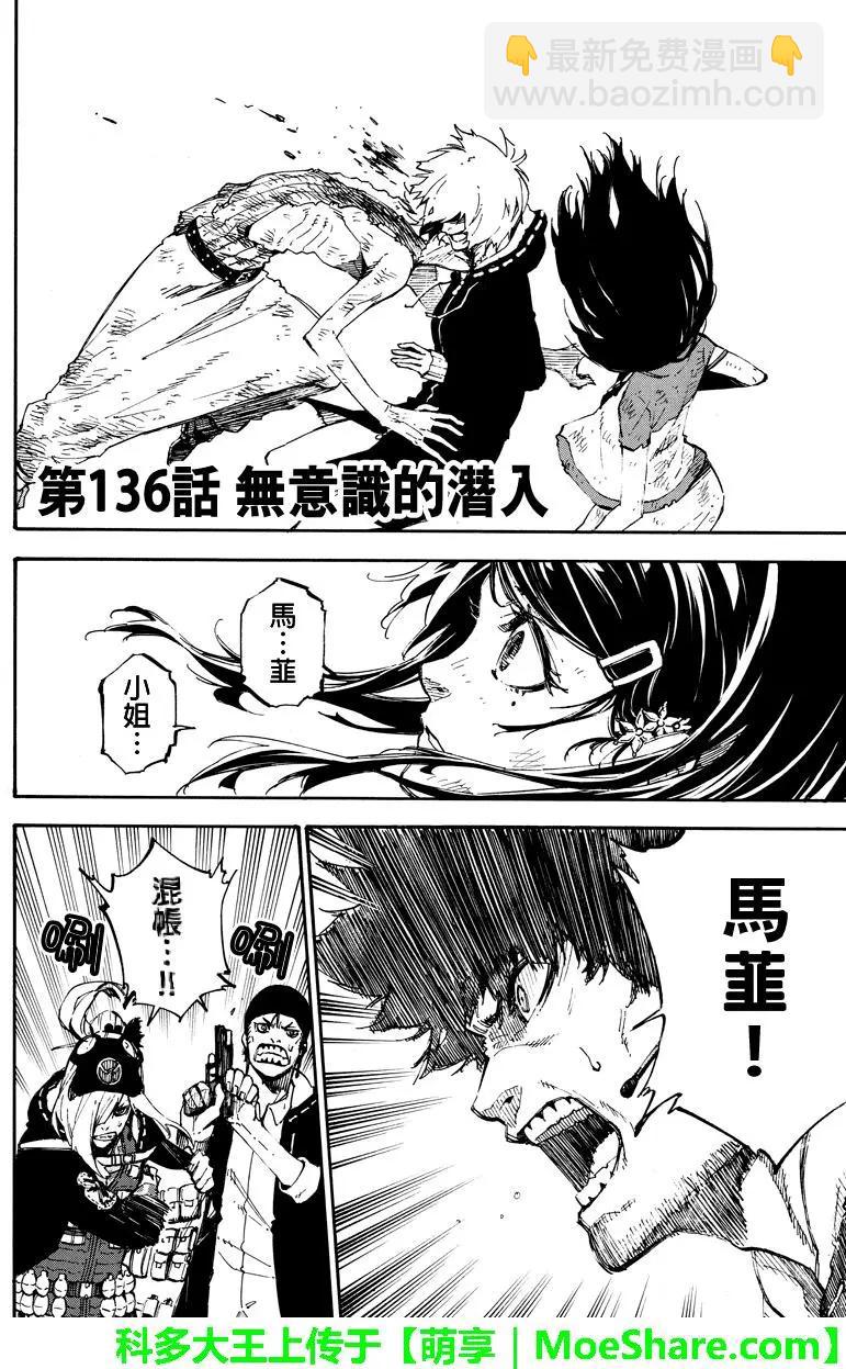 第136回 无意识的潜入3