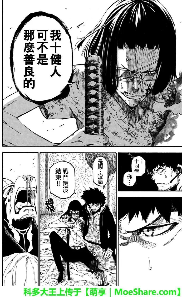 第138回 师父的预言13