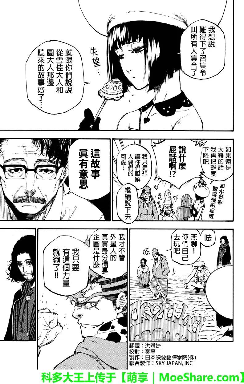 第145回 来访者2