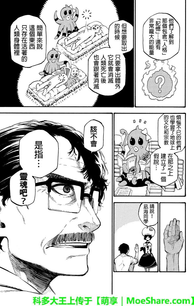 第145回 来访者4