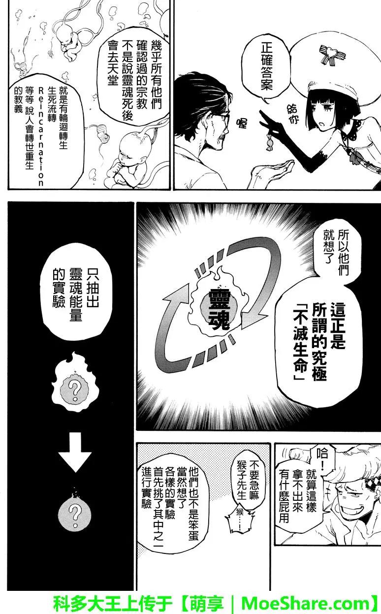 第145回 来访者5