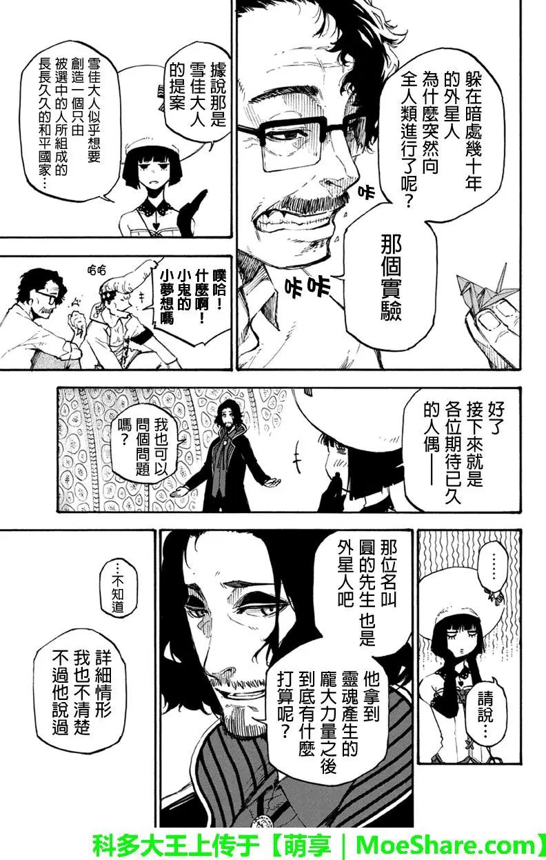 第145回 来访者8