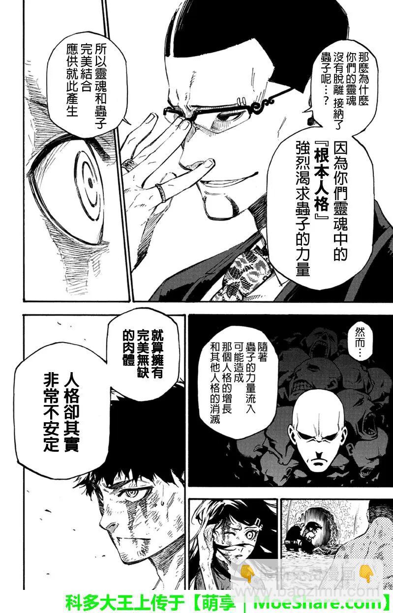 第146回 统一战线5