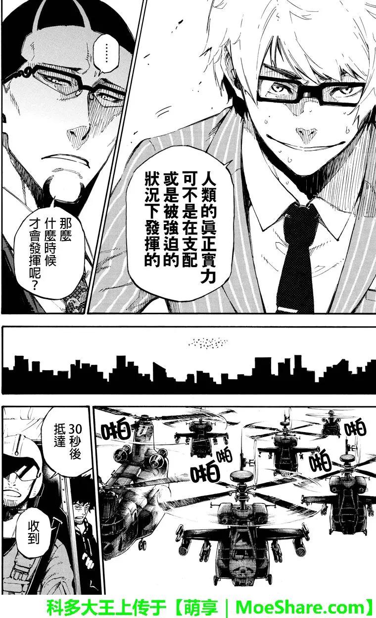 第152回 入侵者3