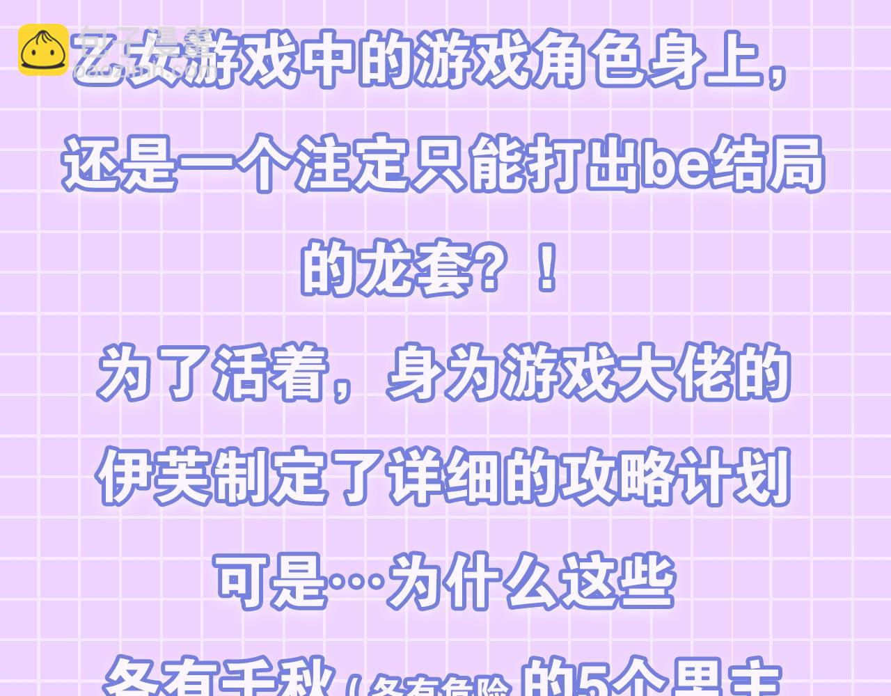 预热  游戏大佬穿乙游？！2