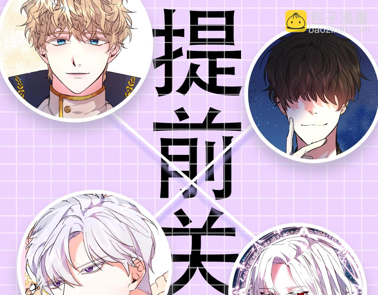 预热  游戏大佬穿乙游？！4