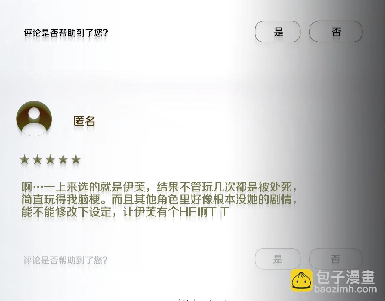 第1话  魅力值只有3？！119
