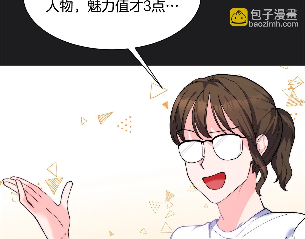 第1话  魅力值只有3？！81