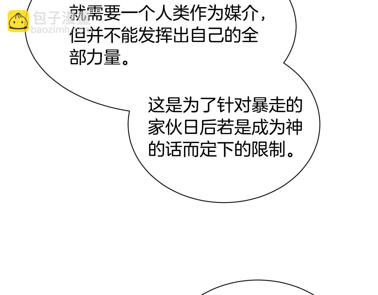 第84话 被选中的守护者84