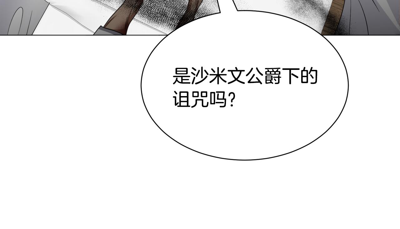 第87话 王世子身上的诅咒109
