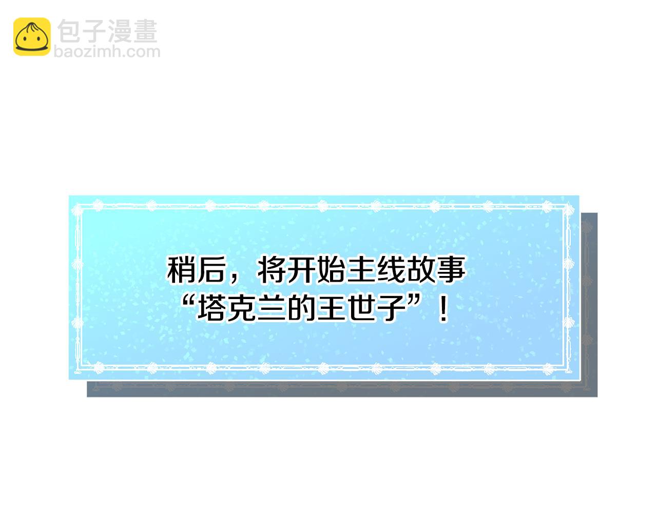 第87话 王世子身上的诅咒22