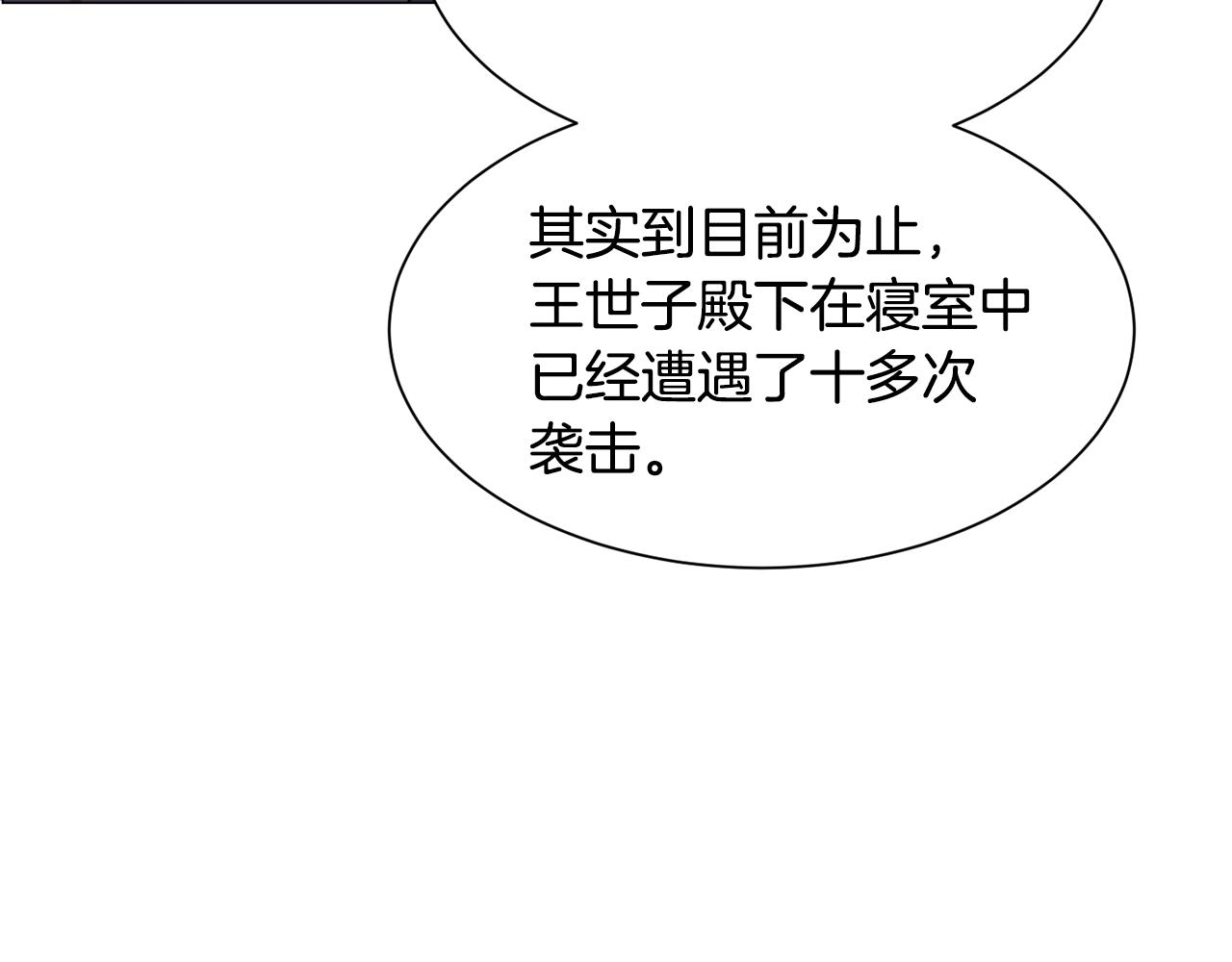 第87话 王世子身上的诅咒46