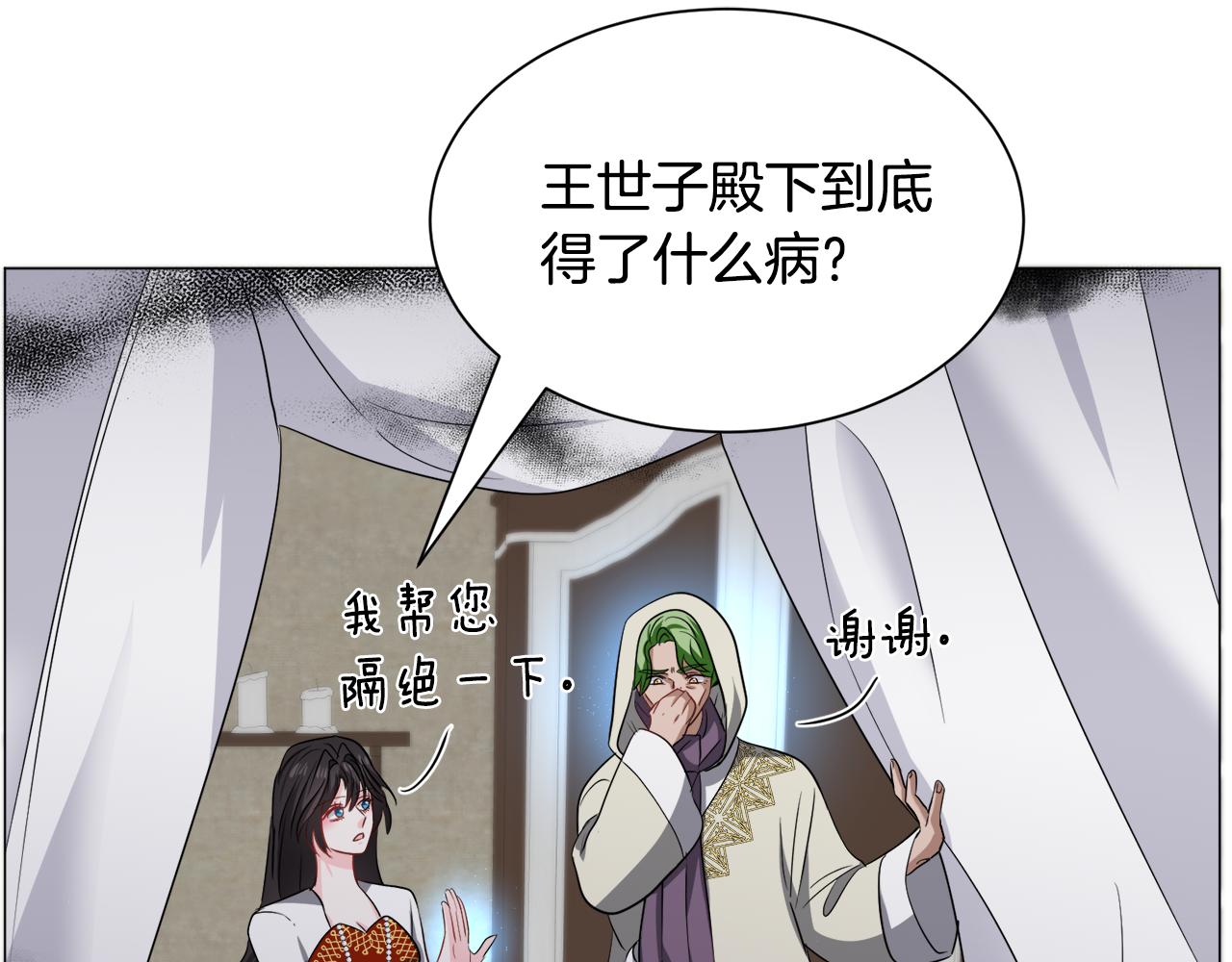 第87话 王世子身上的诅咒97