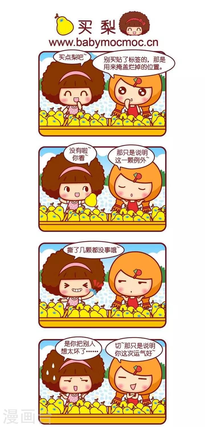 第3话 买梨0