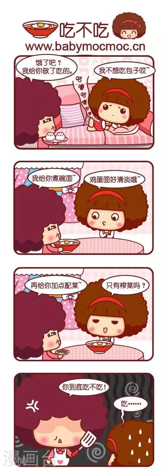 第54话 吃不吃0