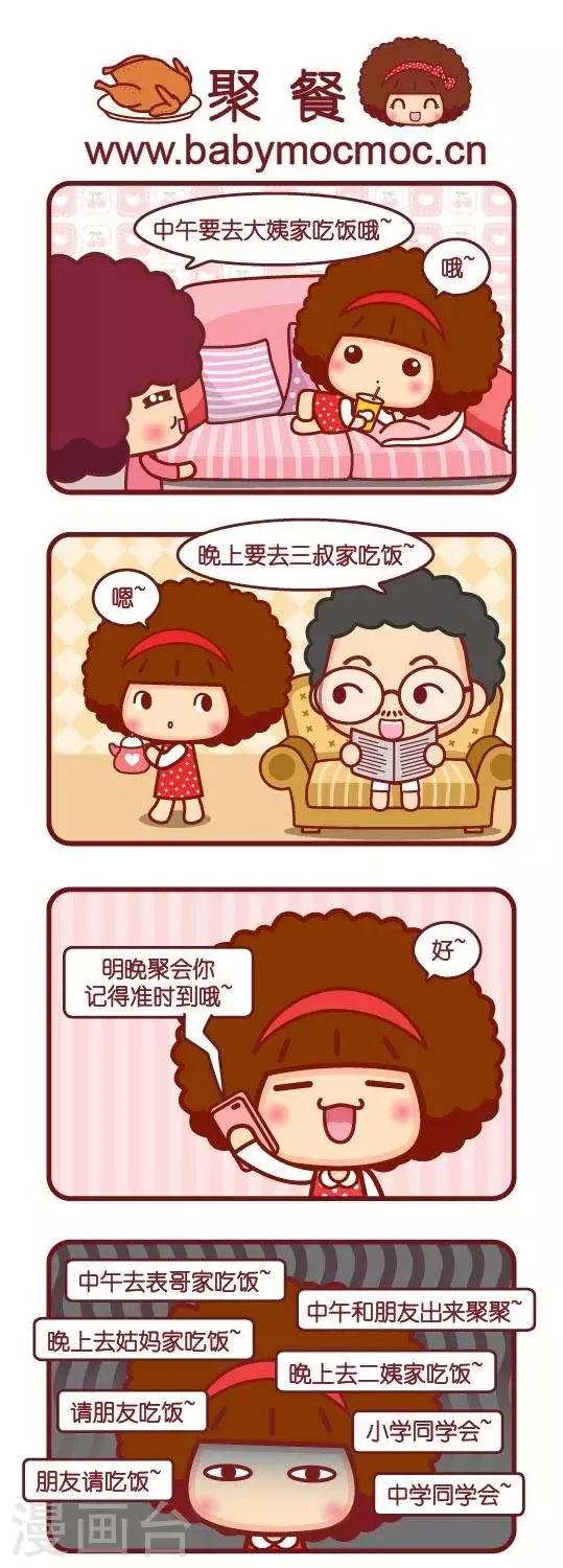 第58话 聚餐0