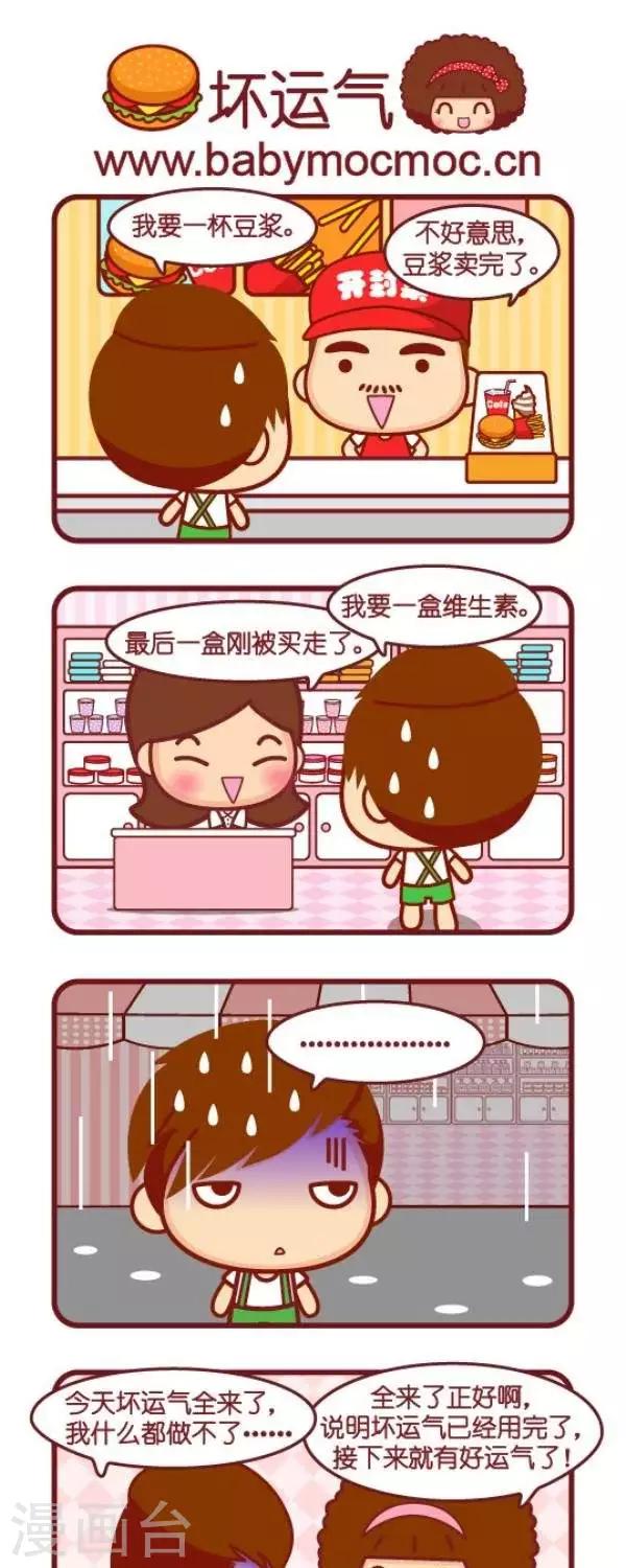 第67话 坏运气0