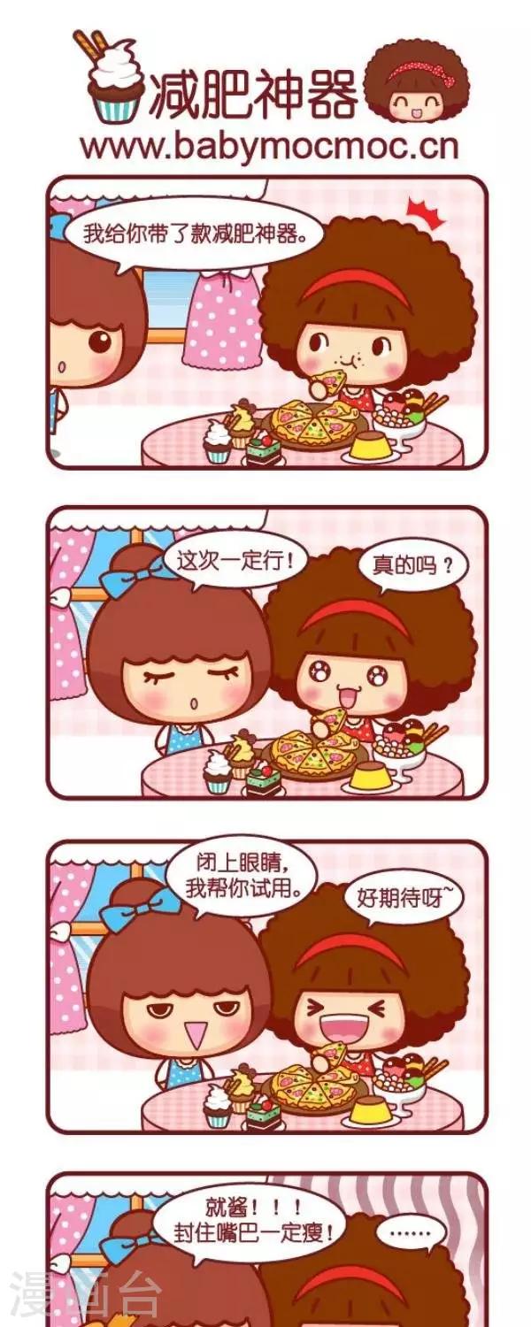 第68话 减肥神器0