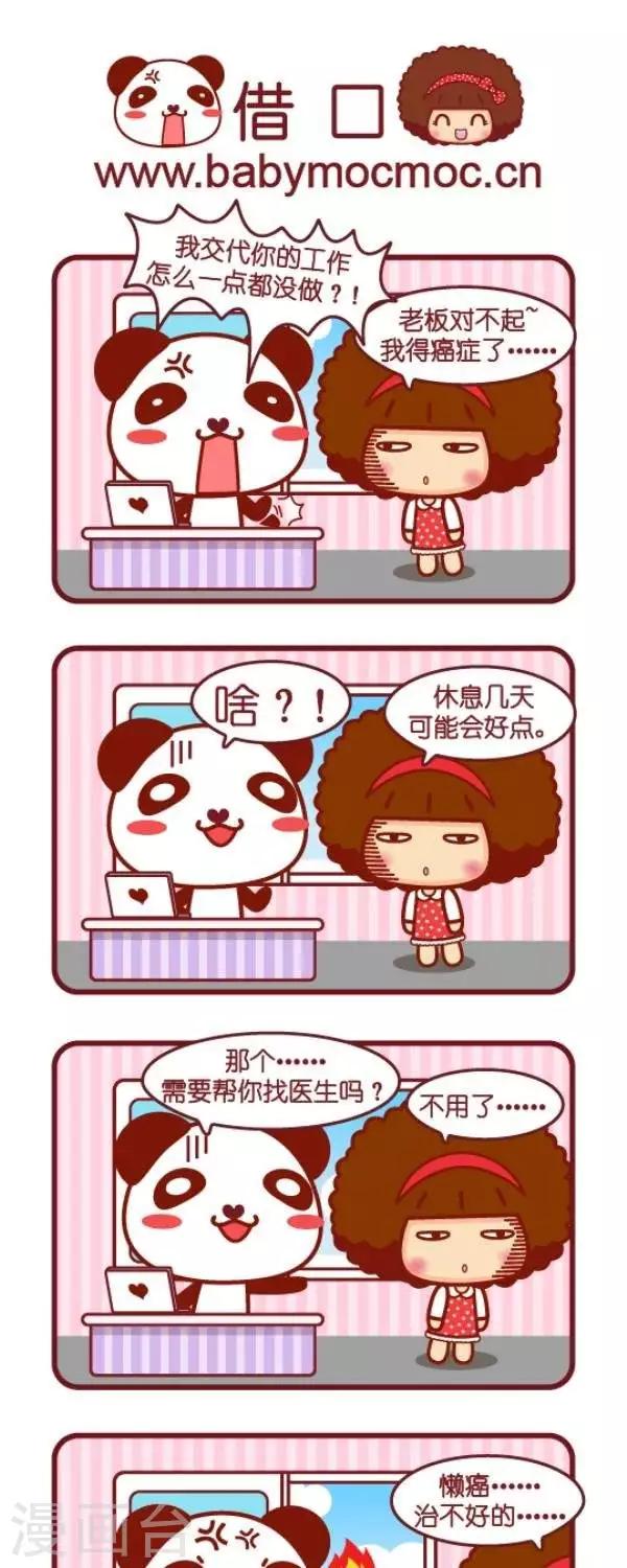 第69话 借口0