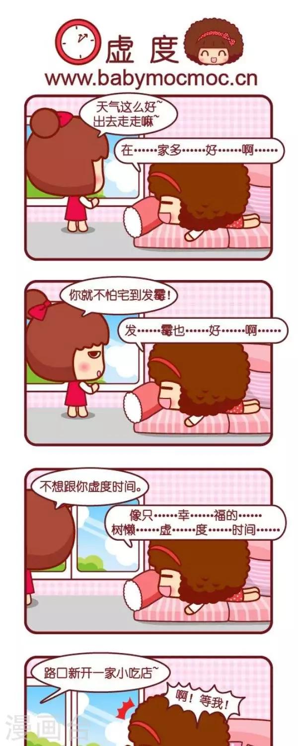 第73话 虚度0