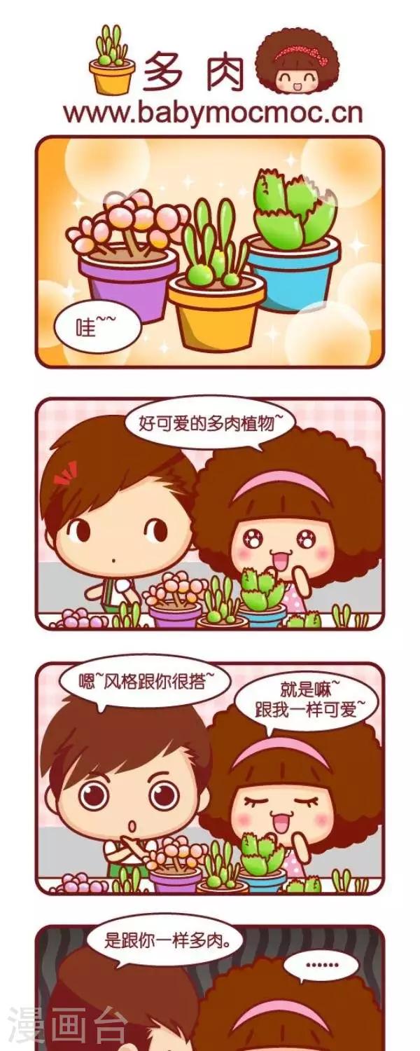 第74话 多肉0