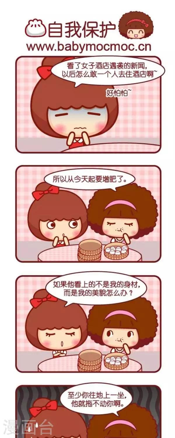 第84话 自我保护0