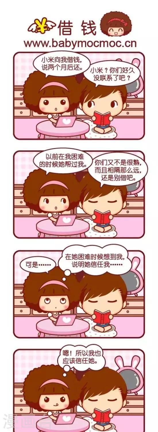 第87话 借钱0