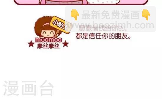 第87话 借钱1