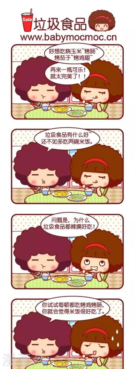 第89话 垃圾食品0