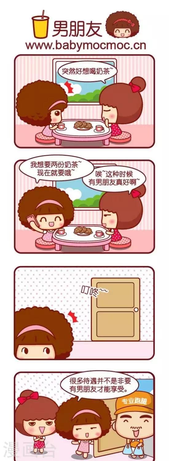 第91话 男朋友0