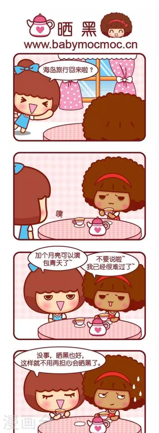 第98话 晒黑0