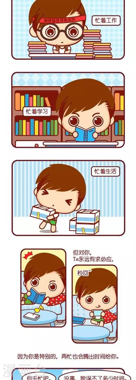 第106话 我在忙2